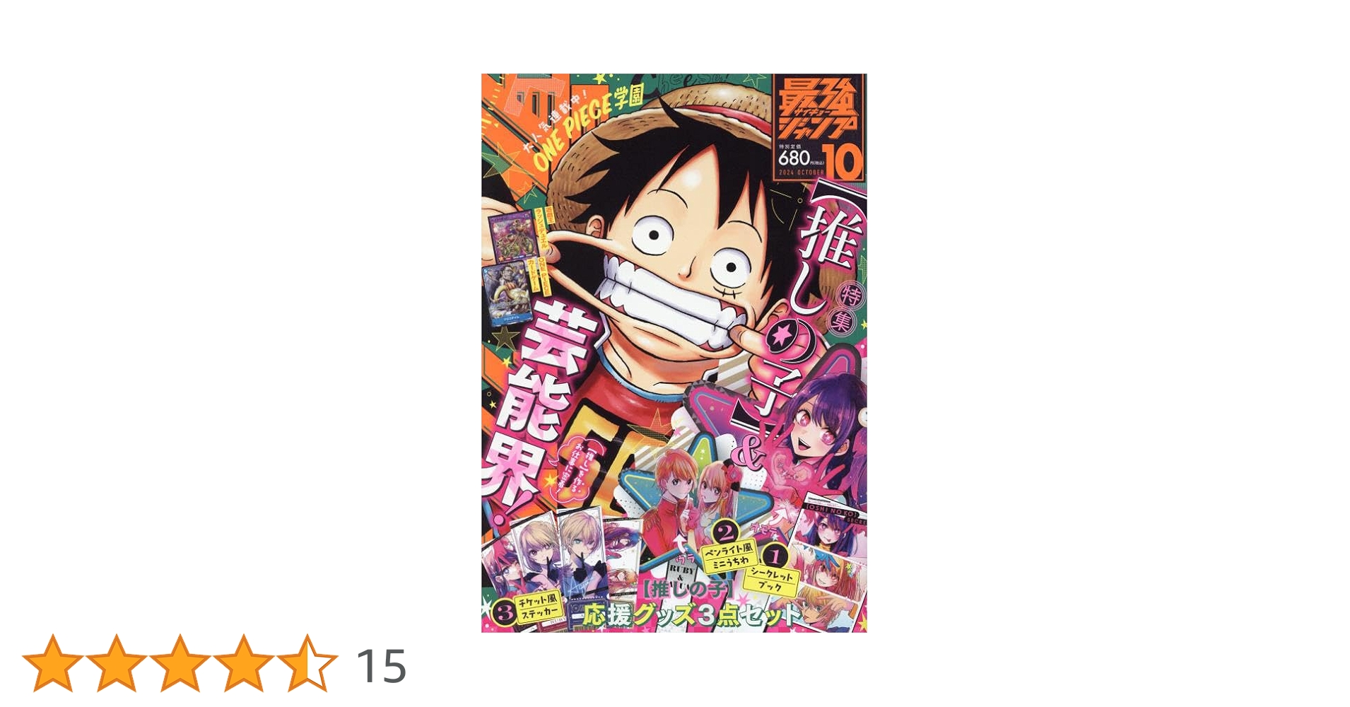 新品　最強ジャンプ　4月号　10冊　まとめ売り ヨドバシ.com - 最強ジャンプ 2024年 04月号 [雑誌] 通販【全品